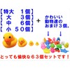 Duck-chan Bonus 63 Piece Set, For Baths