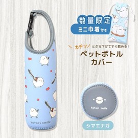 [kotori smile] Pet Bottle Cover, Fumidori, Parakeet, Shoddy Yellowtail, Colorful Parakeet, Kotori Smile Water Bottle, Plastic Bottle Case, Shimano Enaga Exclusive Mini Drawstring Bag, Shimano Enaga