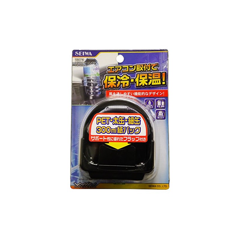 セイワ(SEIWA) 車用 エアコン ドリンクホルダー7 ブラック W273
