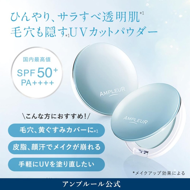 AMPLEUR Face Powder Cool 0.3 oz (10 g) SPF50+/PA++++ [Next