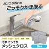 Como Life 6-piece Set of 6 Mesh Cloth, Cleaning Cloth,