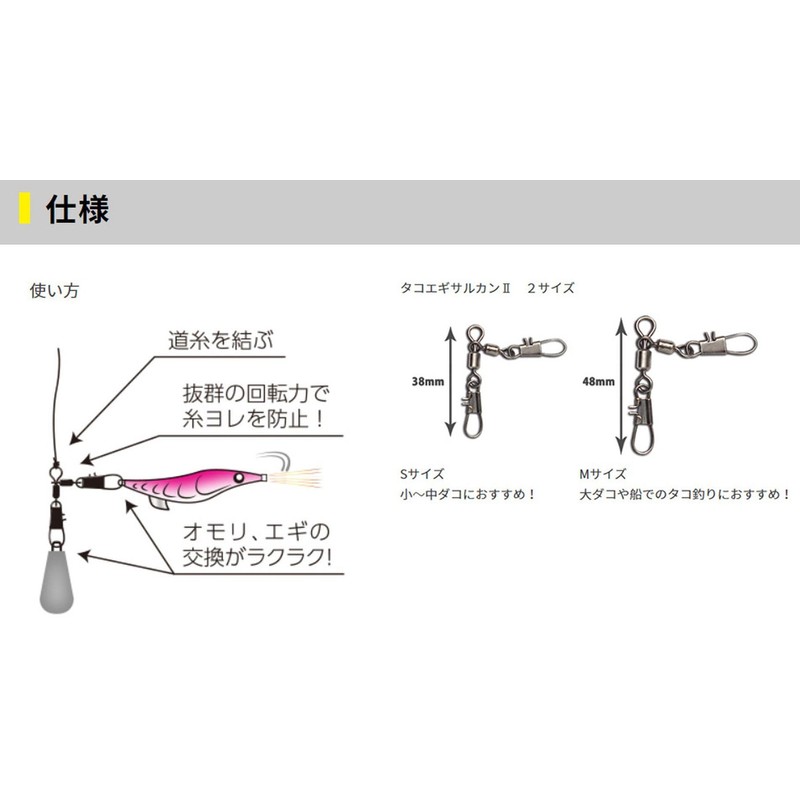 ヤマシタ(YAMASHITA) タコエギサルカンII S