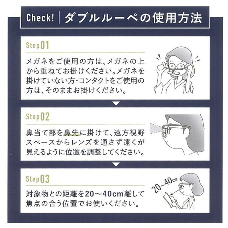 CHARMANT 特許取得 手元も遠方も同時に見れる 眼鏡型ルーペ 拡大鏡 （眼鏡ストラップ２本付） (ブラック)