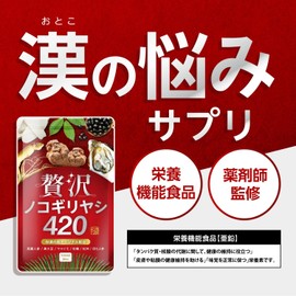 Wakan no Mori Luxury Saw Palmetto 420 60 Soft Capsules with Oyster, Ginseng, Yam, Zinc - Domestically Manufactured Nutritional Functional Food
