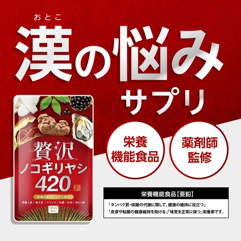 Wakan no Mori Luxury Saw Palmetto 420 60 Soft Capsules