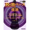 R&Bベースの技法 16の主要アプローチからベースのフレージングを紐解く (CD2枚付き:収録内容はダウンロードも可) (リットーミュージック・ムック)