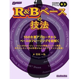 R&Bベースの技法 16の主要アプローチからベースのフレージングを紐解く (CD2枚付き:収録内容はダウンロードも可) (リットーミュージック・ムック)