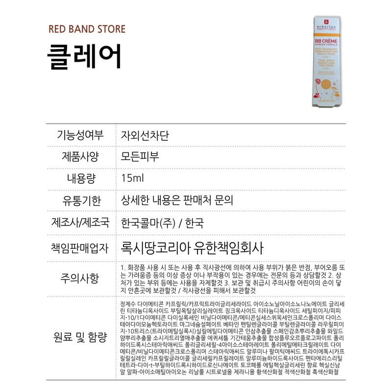 Erborian BB Cream Claire 15ml 1 unit / 에르보리앙 BB