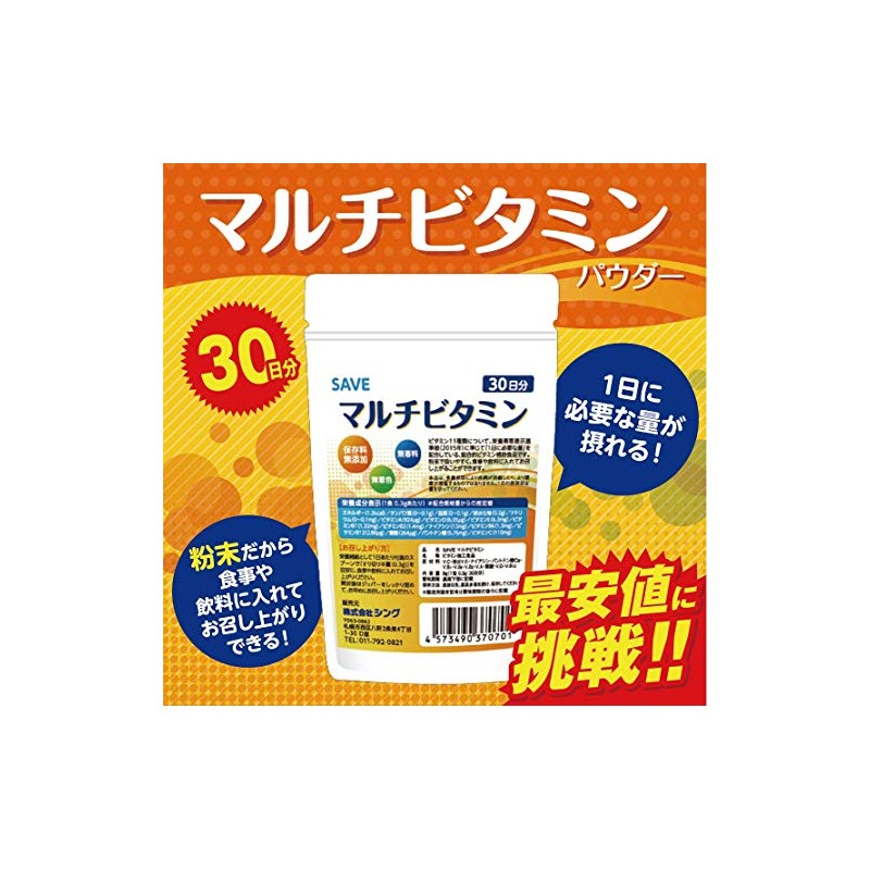 SAVE マルチビタミン パウダー 30日分 無香料・無着色・保存料無添加 国産