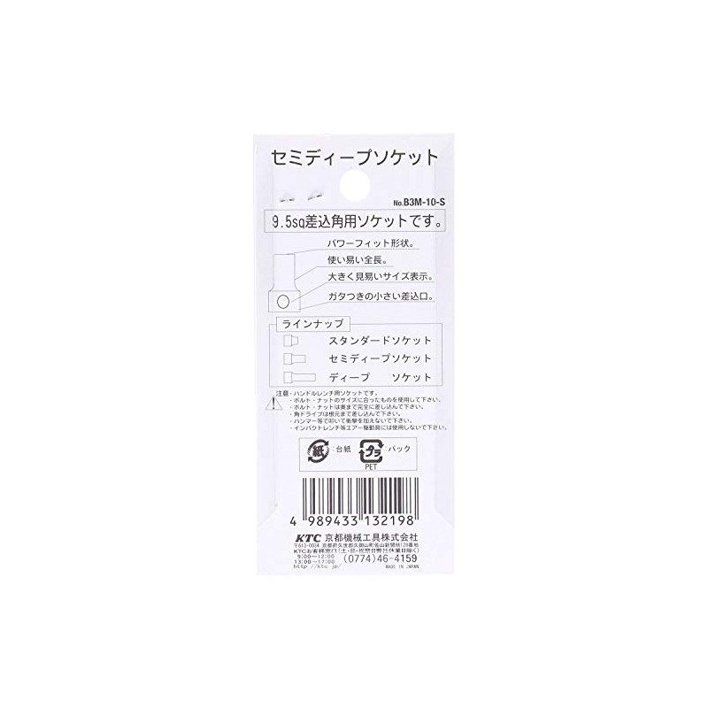Kyoto Tool KTC Semi Loop Socket 9.5 B3M-10-S