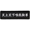 Tenjo Yuiga Dokemon Patch, Buddha's Words, Velcro Attachment, Military Airsoft