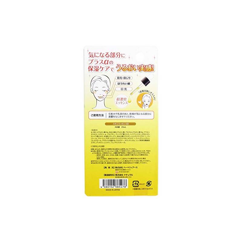 ha-berixia-su Skin Essence D 20ml