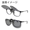 Cliponkeeper 9311 Polarized Front Clip-on Sunglasses, Sunglasses, UV Protection, Large