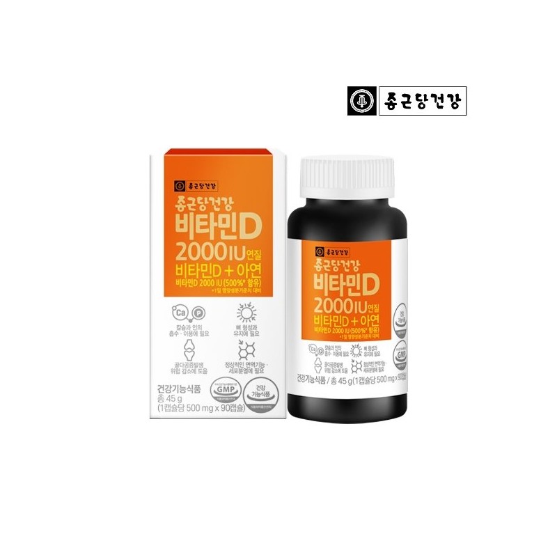 MediTree 종근당건강 비타민D 2000IU 1병 (3개월) Jonggeun Dang Health Vitamin