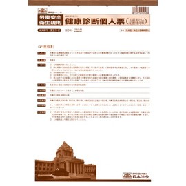 安全 5-2／健康診断個人票