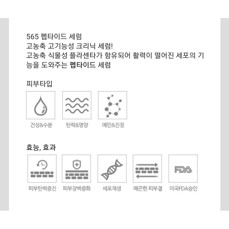Estepro 565 Peptide Serum 100ml / 에스테프로 565 펩타이드 세럼100ml