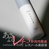 LEVEL Daily Vitamin A Serum, Low Concentration, Made in Japan,