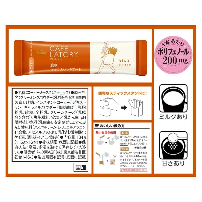 AGF Blendy Cafe Ratory, Thick Caramel Macchiato, 16 Bottles x