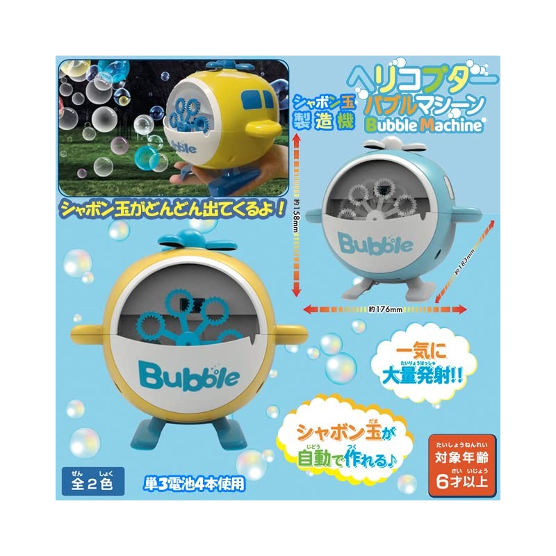 BUBBLES MACHINE Helicopter Bubble Machine with Liquid Bubble Machine, Automatic,