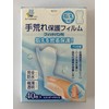 東洋化学【プロ仕様】手荒れ保護フィルム フィットバンN（指先用） (スタンダードサイズ（30×60mm）40枚入)