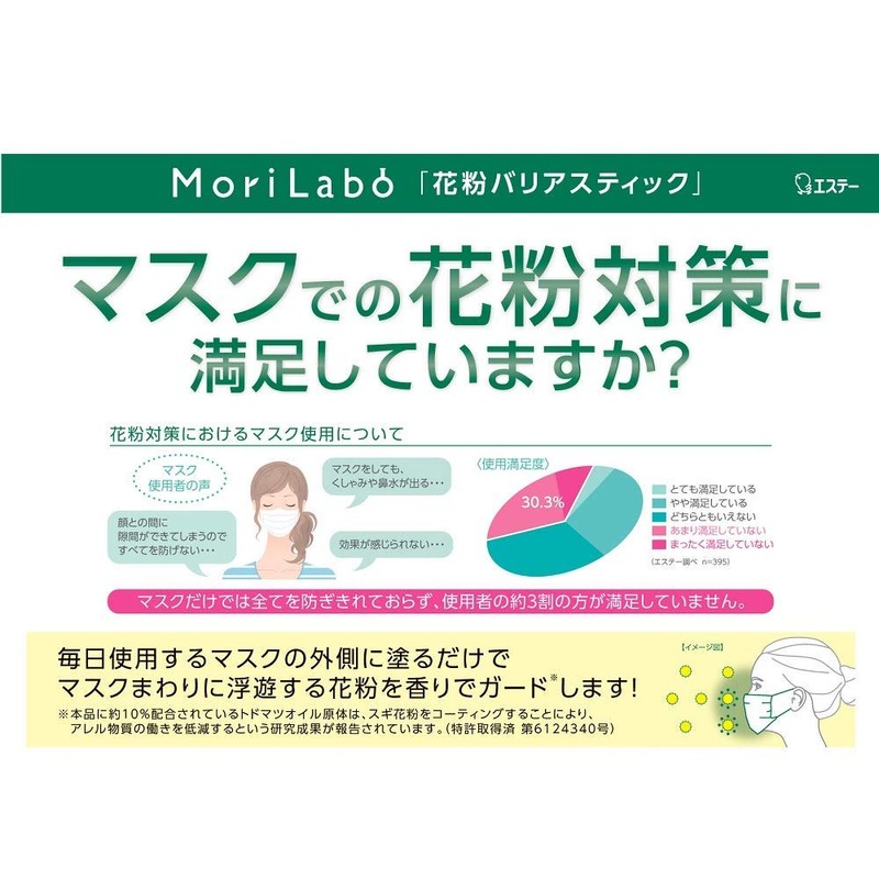 MoriLabo Pollen Barrier Stick for Applying Outside Mask x 3