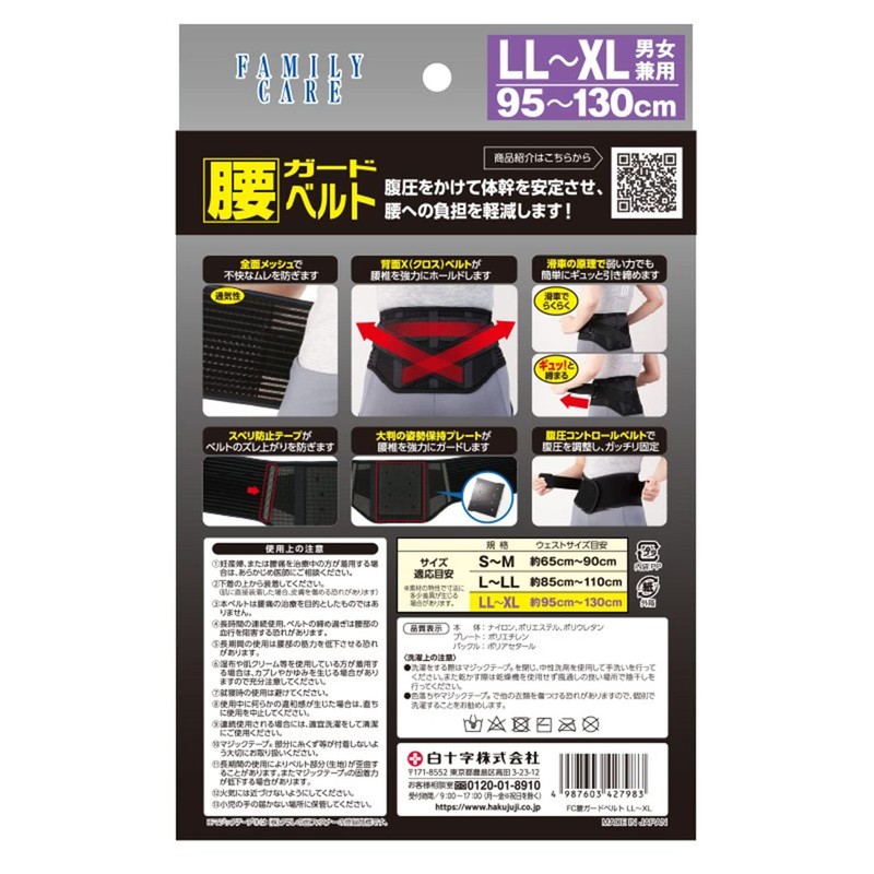 White Cross Waist Guard Belt, LL-XL, 1 Piece, Unisex, Full