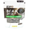 ＵＬＭＹＯ ＢＣＡＡコーヒー １２５ｇ