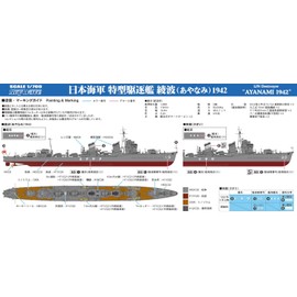 Pit Road 1/700 Skywave Series Japanese Navy Special Destroyer Ayanami 1942 Plastic Model W246