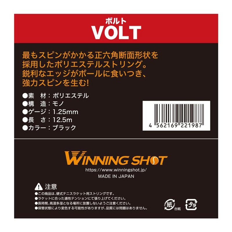 WINNING SHOT Bolt 125 (VOLT) Single String String Rigid Tennis