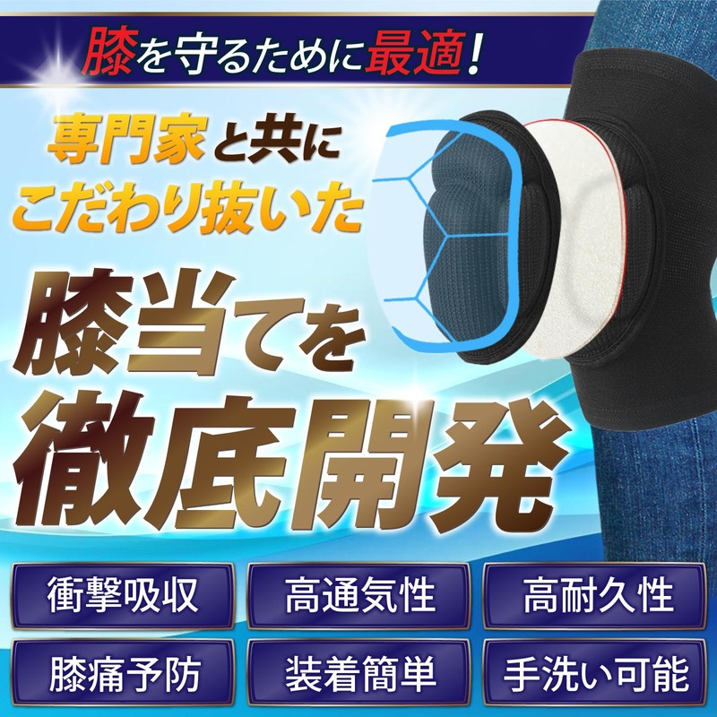 TIMYU【現役医師監修】 膝あて 膝プロテクター 膝サポーター 膝パッド 【両膝セット】作業用 仕事用 お掃除 衝撃吸収 立体3Dパッド