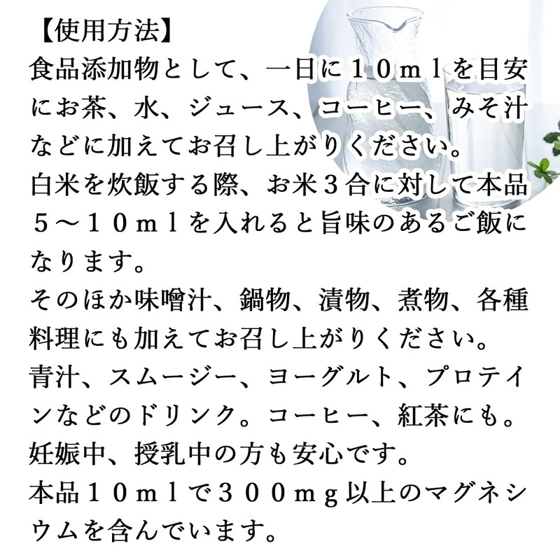 自然健康社 にがり 点滴 450ml 食用 液体 苦汁 天然 マグネシウム
