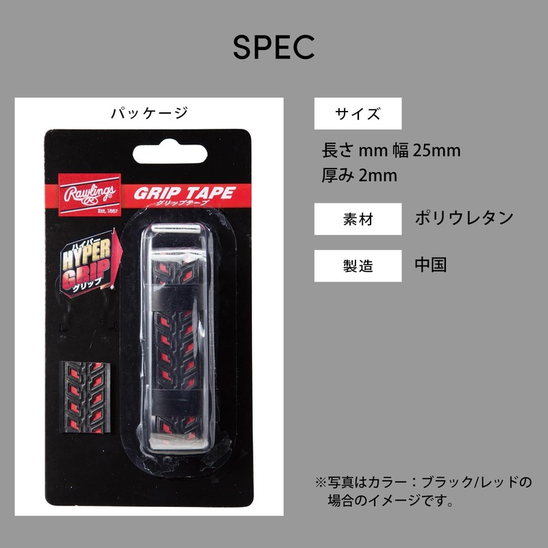 Rawlings (Rawlings) haipa – Grip Grip Tape eacb8 °F01 Red Black Length 925 mm, width