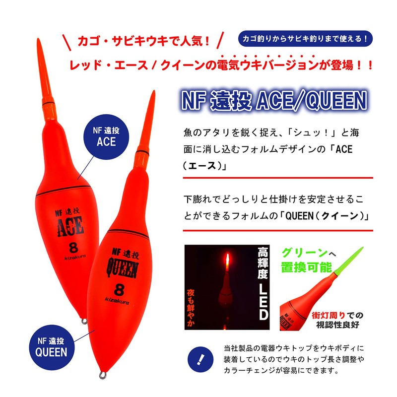 Kizakura NF Far Throw Queen 10