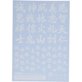 Pooze Modeling Works Beltex Han Decal 02 White Decal for Plastic Model VOC-02W