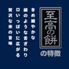 Suto Foods Sugar Kirimochi, Supreme Mochi, Shiga Prefecture, Habutae Mochi,
