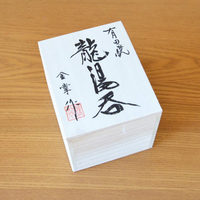 Yunomi Yunomi Tea Bowl, High Quality, Arita Ware, Hasamiyaki, Handwritten,