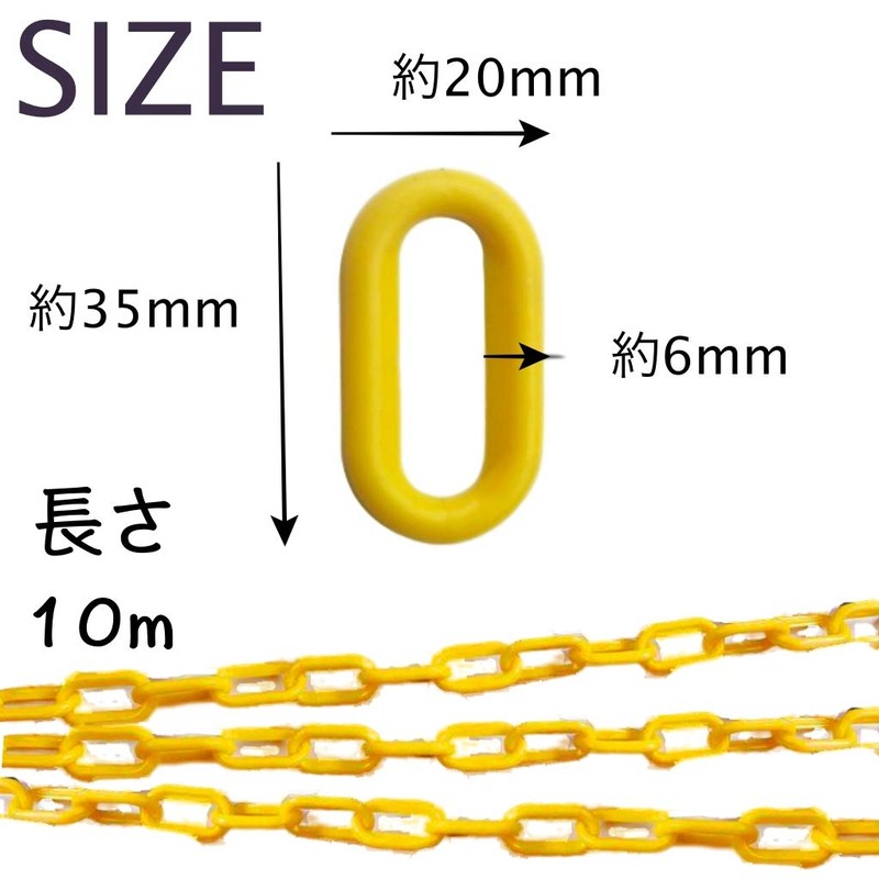 Sweet Plus Plastic Chain, Lightweight, Corrosion Resistant, No Entry, No