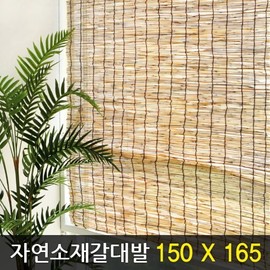 Premium Natural Reed Blind / Bamboo Window Shade (150x180cm, 10-pack) 10 pcs
