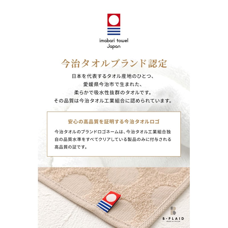 B-PLAID Handkerchief, Towel Handkerchief, Imabari Towel, Made in Japan, Jacquard