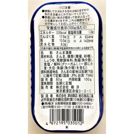 Kyokuyo Sanma Kabayaki 3.5 oz (100 g) x 5 Packs