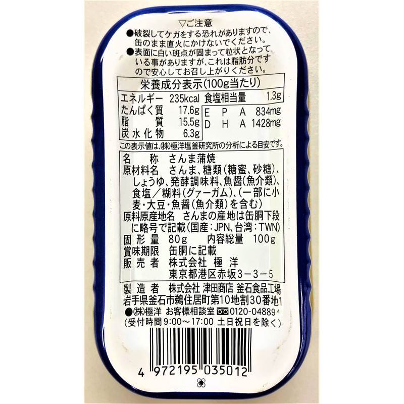 Kyokuyo Sanma Kabayaki 3.5 oz (100 g) x 5 Packs