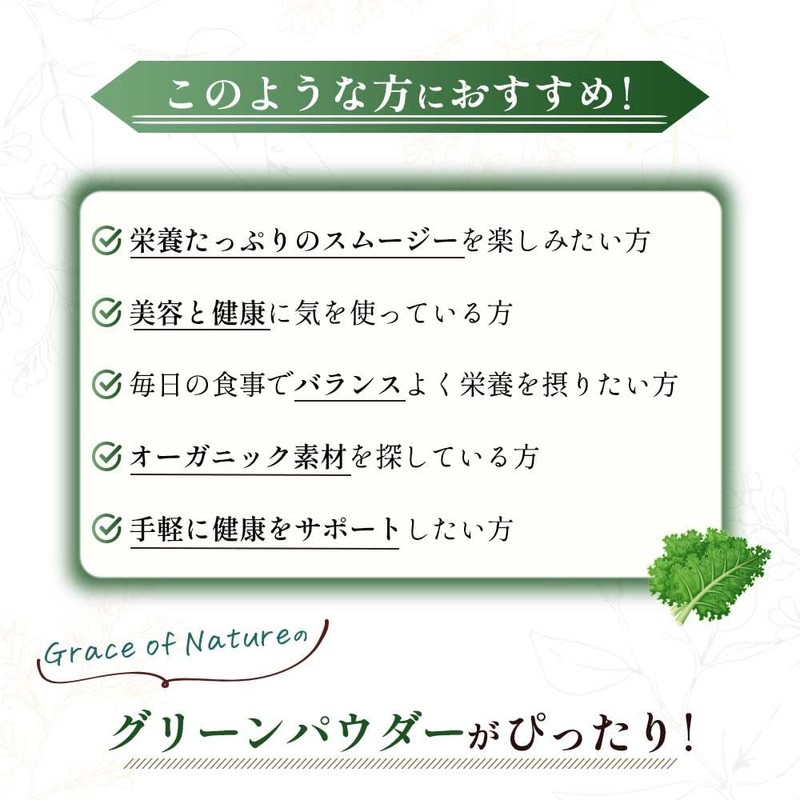 Grace of Nature 有機 ケール＆大麦若葉 パウダー 国産 九州産 オーガニック 粉末