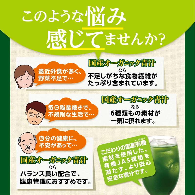 オリヒロ 国産オーガニック青汁 30包 オーガニック 大麦若葉 モロヘイヤ 桑の葉 ケール はと麦若葉 抹茶