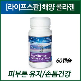 [Lifespan] Marine Collagen 60 Capsules (1 unit) / [라이프스팬] 해양콜라겐 60캡슐 1개