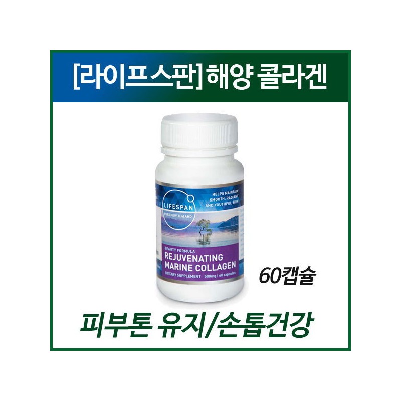 [Lifespan] Marine Collagen 60 Capsules (1 unit) / [라이프스팬] 해양콜라겐