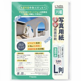 Pikapoca Large Photo Paper, Double Sided Gloss, Thick, 100 Sheets Photo Printing Paper, Inkjet