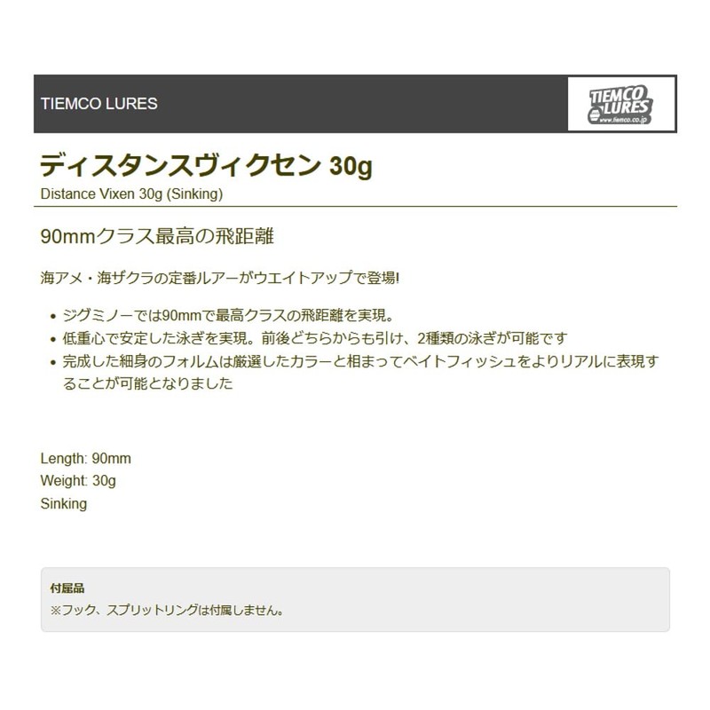 TIEMCO DV30#010 Distance Vixen HG Kibinago, 3.5 inches (90 mm)