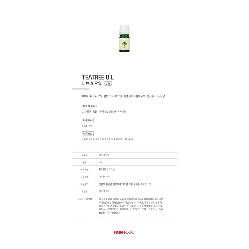 Skinbolic Tea Tree Essential Oil 5ml / 스킨볼릭 티트리 에센셜