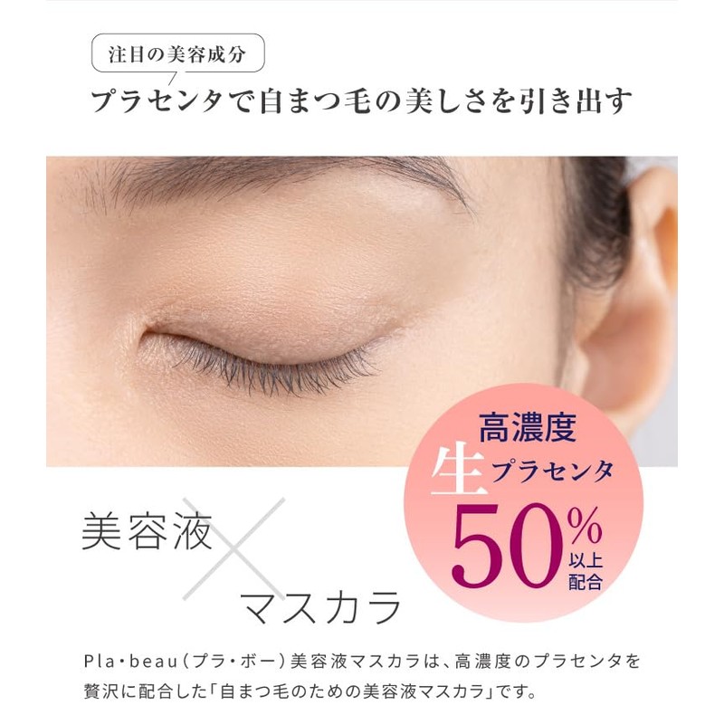 PROIDEA Pla Beau Pure Placenta 50 Serum Mascara (Black)