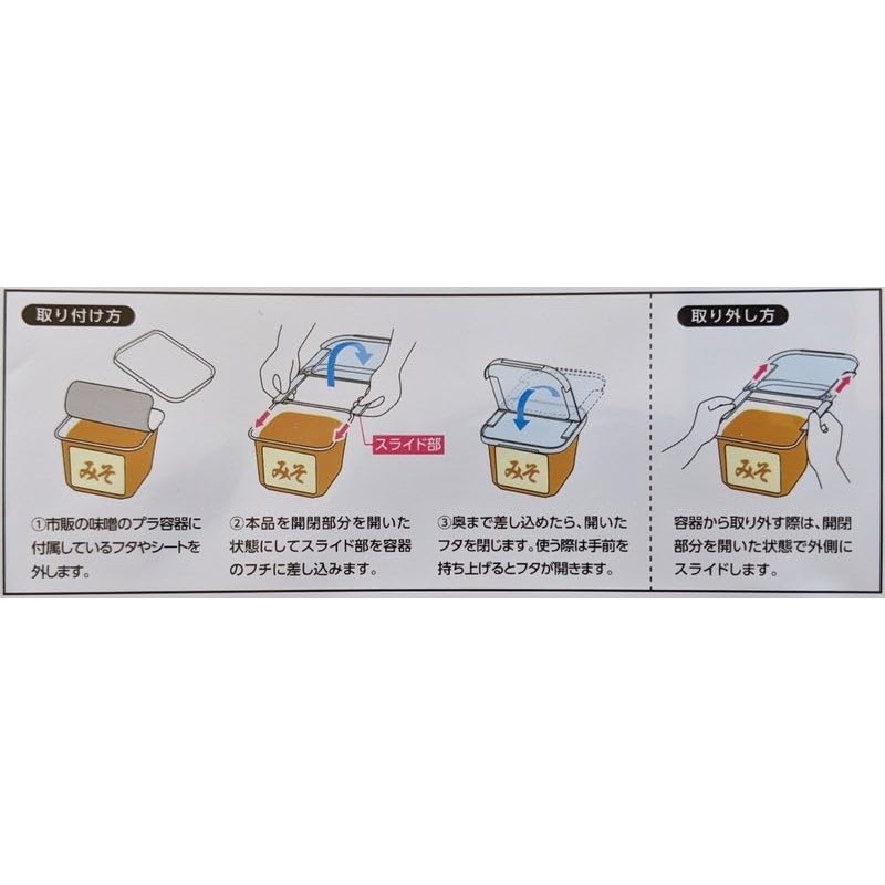 [Claire] Miso lid / Attaches to a plastic container of